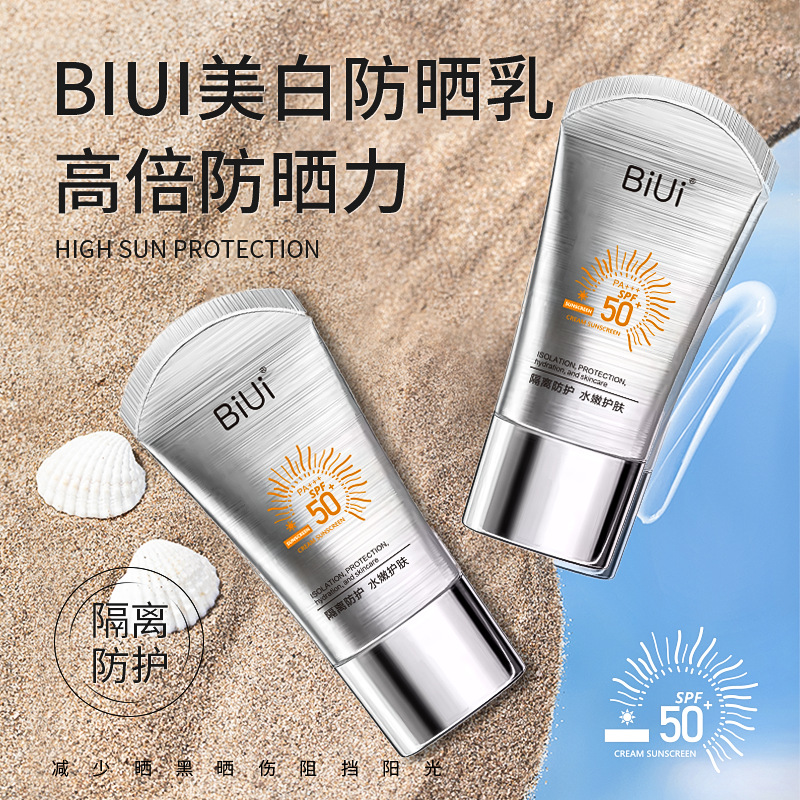 BiUi美白防晒乳小银管隔离防晒女士滋润不油腻防晒霜SPF50+