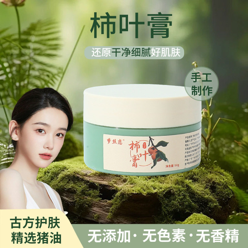 梦丝恋柿叶膏猪油膏植物萃取补水保湿面霜