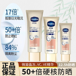 凡士林防晒霜小金伞亮肤隔离防晒乳身体清爽不油腻防紫外线60g/90