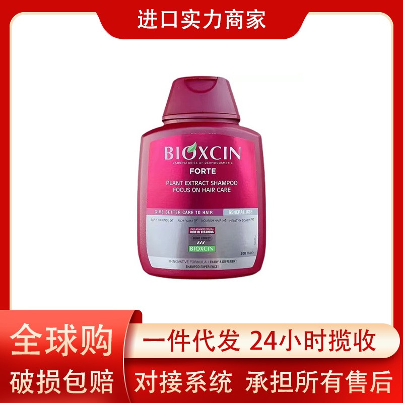 柏科生护发发改善毛躁清洁养护bioxsine土耳其洗发水露精油