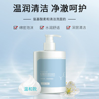 依缈丝氨基酸柔和清洁洗面奶洁面乳500g烟酰胺