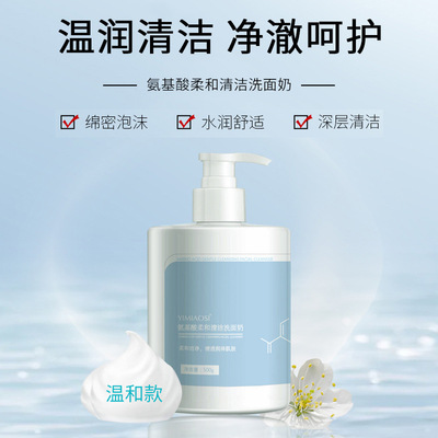 依缈丝氨基酸柔和清洁洗面奶洁面乳500g烟酰胺