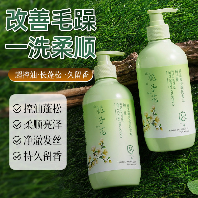宫佩栀子花氨基酸香氛洗发水520ml 柔顺丝滑滋润去屑防脱