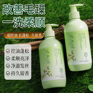 宫佩栀子花氨基酸香氛洗发水520ml 柔顺丝滑滋润去屑防脱