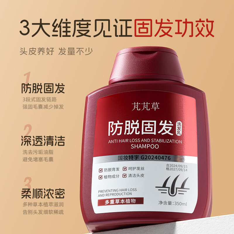 热卖爆款 芃芃草防脱固发洗发液草本洗发水滋养毛发浓密蓬松 厂家