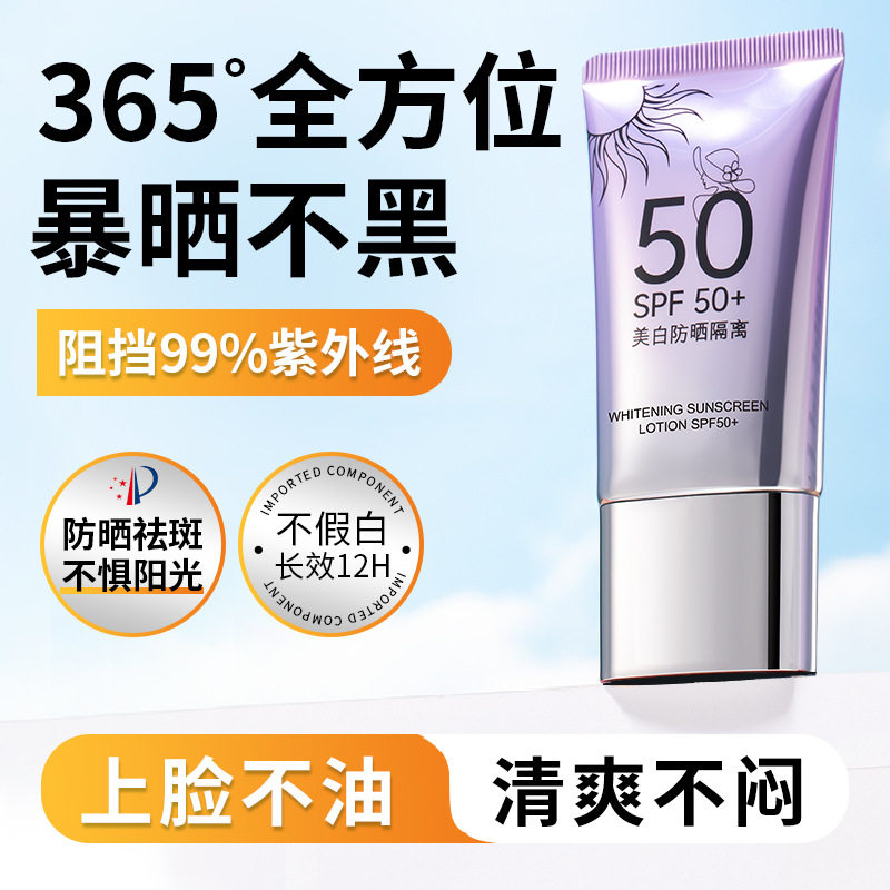 防晒隔离男女面部通用耐晒润肤清透防晒霜