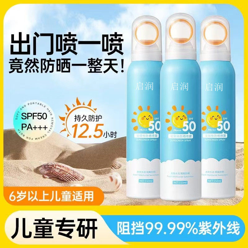 【48小时内发货】启润高倍亮白防晒喷雾防紫外线防水防汗身体防晒