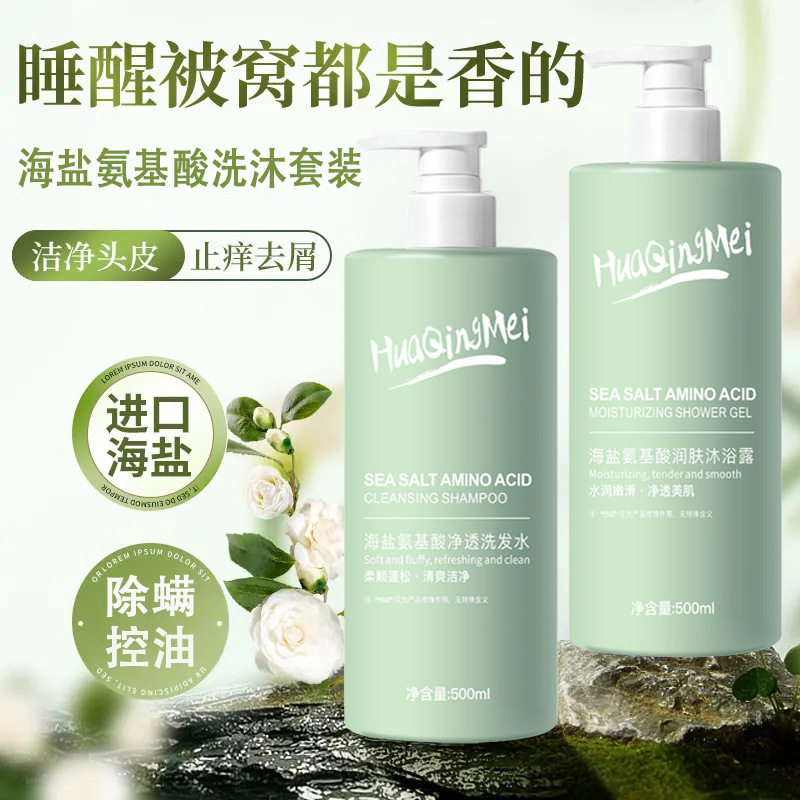 海盐氨基酸洗发水一件起批香水型持久留香控油去屑止痒洗发露