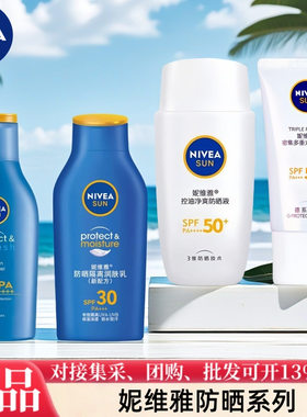 妮维雅防晒霜防晒隔离润肤乳SPF30控油净爽防晒液SPF50多功效选择