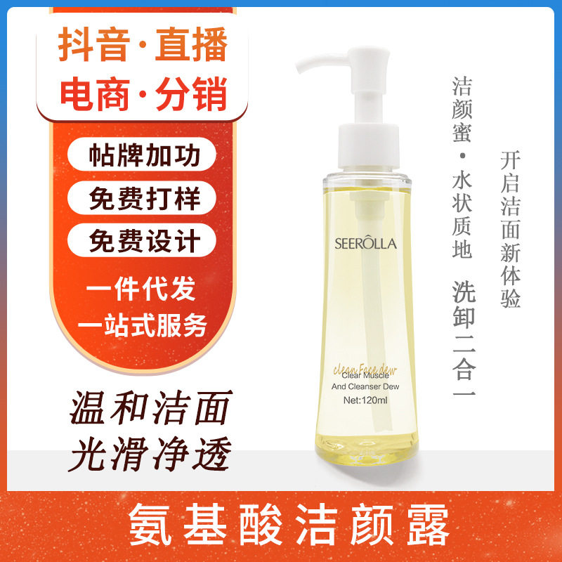 氨基酸洁颜蜜敏肌温和洁面 卸妆深层清洁控油角鲨烷洗面奶