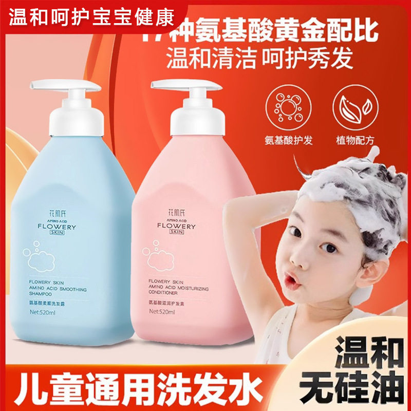 花肌氏儿童洗发水蓬松柔顺弱酸性氨基酸婴儿洗发露沐浴露套装