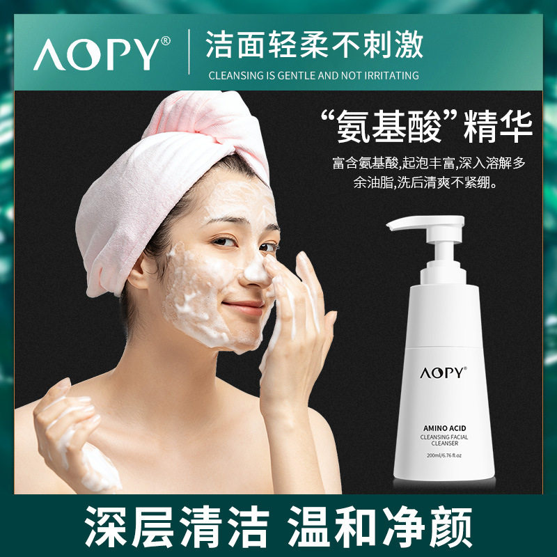AOPY氨基酸净颜洗面奶温和不紧绷深层清洁补水保湿平衡水油洁面乳