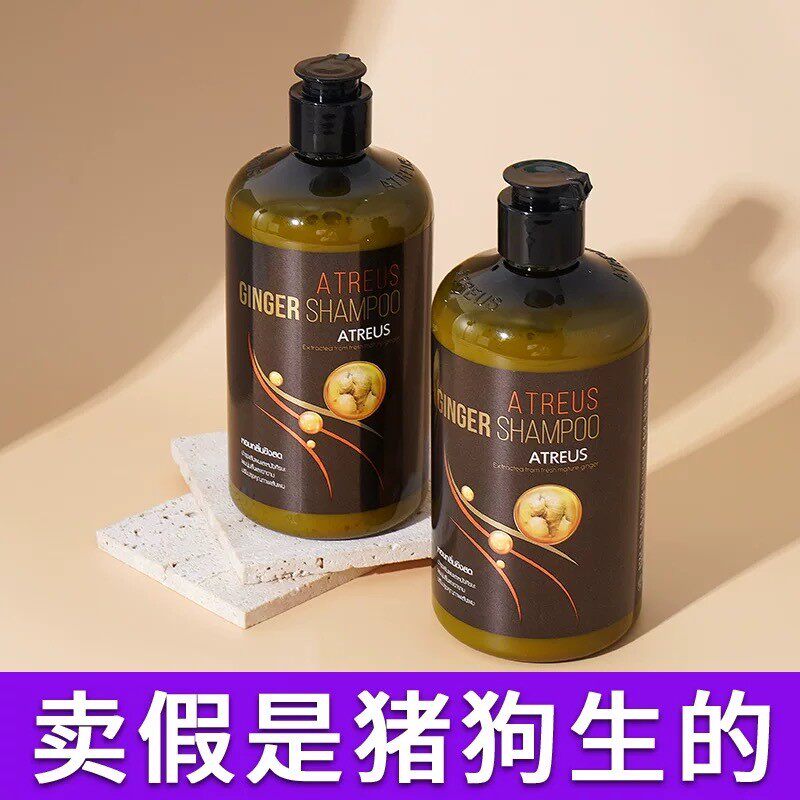 泰国ATREUS爱醇诗生姜洗发水清爽护发进口养发修护控油蓬松