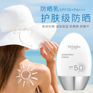魅兰珂启润防晒霜 SPF50防紫外线防水防汗补水保湿隔离二合一