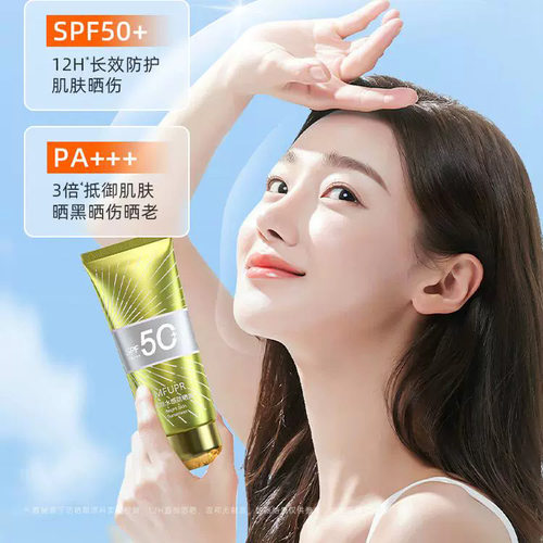 MFUPR防晒霜SPF50+++防紫外线防晒乳防水防汗旅行防晒霜