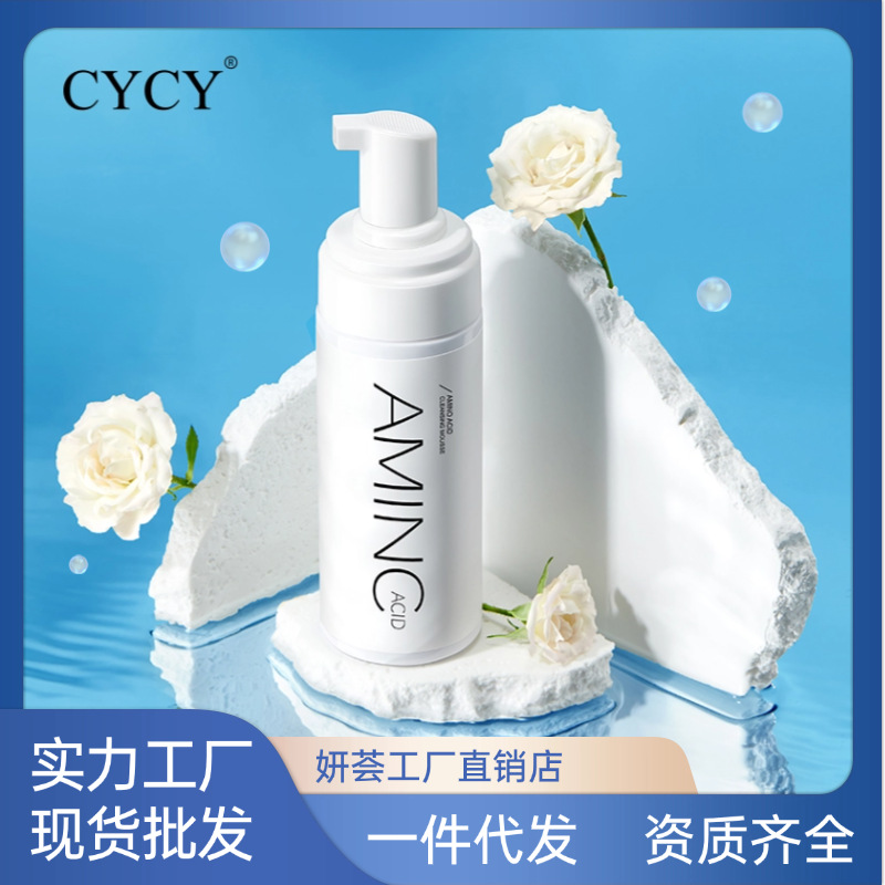 CYCY氨基酸洁面慕斯深层清洁细致毛孔清爽控油保湿补水泡沫洁面乳