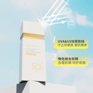 ARTMISS多重光盾防水防晒乳防晒霜隔离防紫外线SPF50+PA+++现货