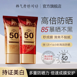【韩气丹/丽颜兰诗】高倍防晒霜SPF50PA++++暴晒不黑秒成膜清爽不