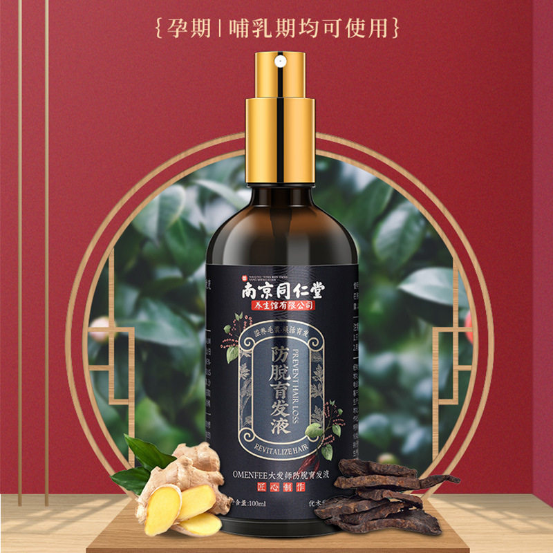 南京同仁堂防脱育发液发深度增发密发固发强韧发质精华液