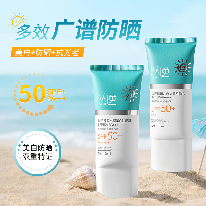 以逆小蓝管防晒霜50+++不假白清爽防晒全身面部隔离防晒厂家