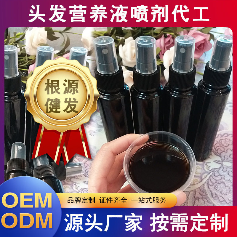 草本植物特字防脱育发喷雾固发育发液专业代 工厂头皮营养液贴 牌