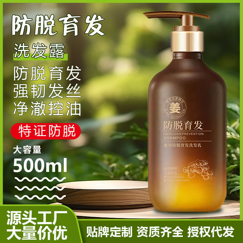 植物防脱洗发水滋养固发蓬松老生姜王洗发水改善脱发洗发露乳