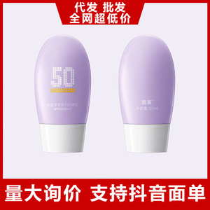 透蜜防晒防紫外线清爽不油腻柔皙倍护防晒乳SPF50 PA+++