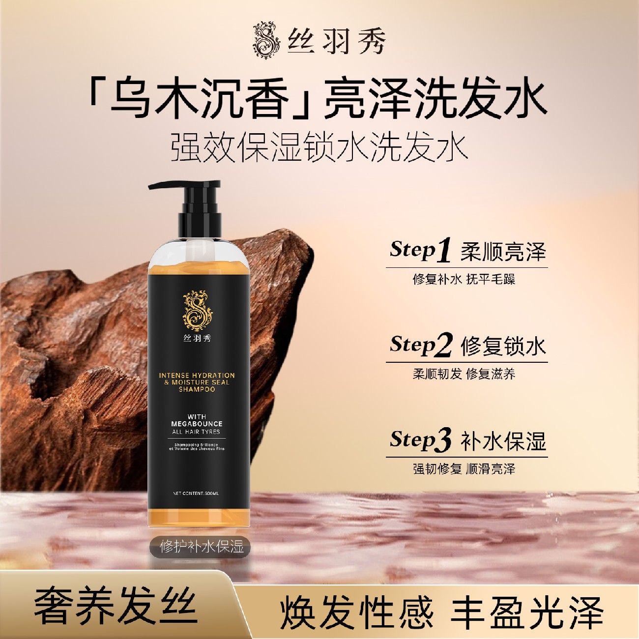 丝羽秀乌木亲肤洗发水去屑柔顺控油蓬松改善发质 小批量源头工厂