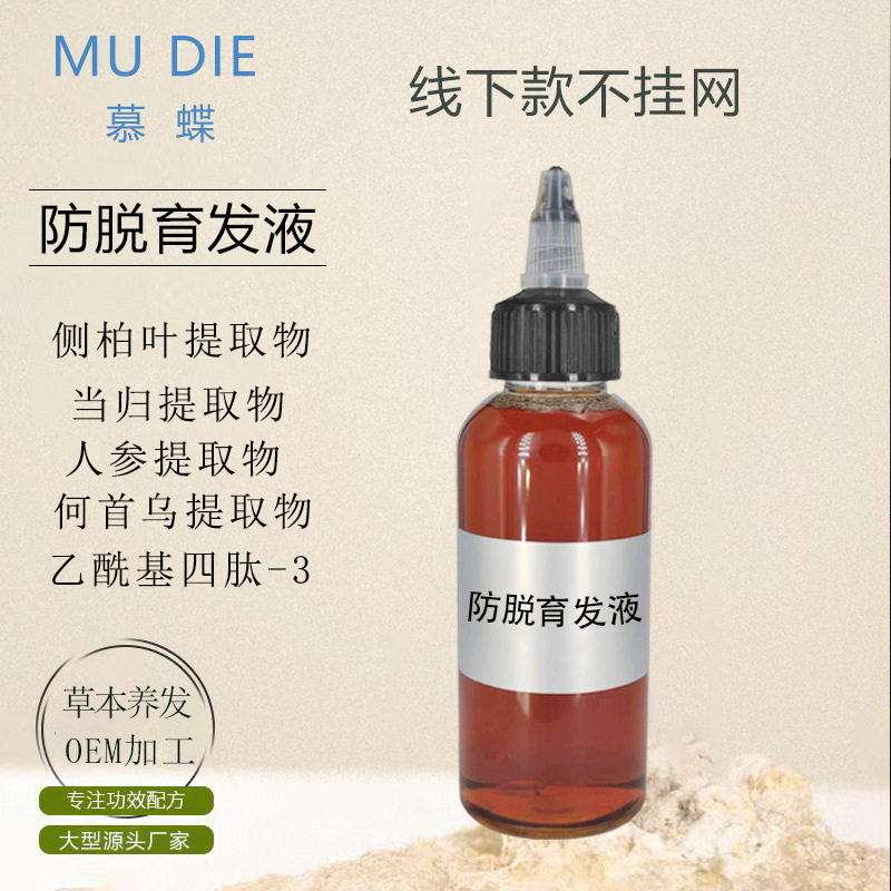 防脱育发液套盒增发头皮营养控油修护头皮养护养发馆生发液育发液
