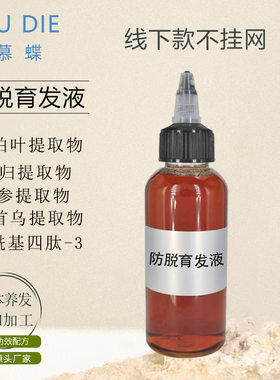 防脱育发液套盒增发头皮营养控油修护头皮养护养发馆生发液育发液