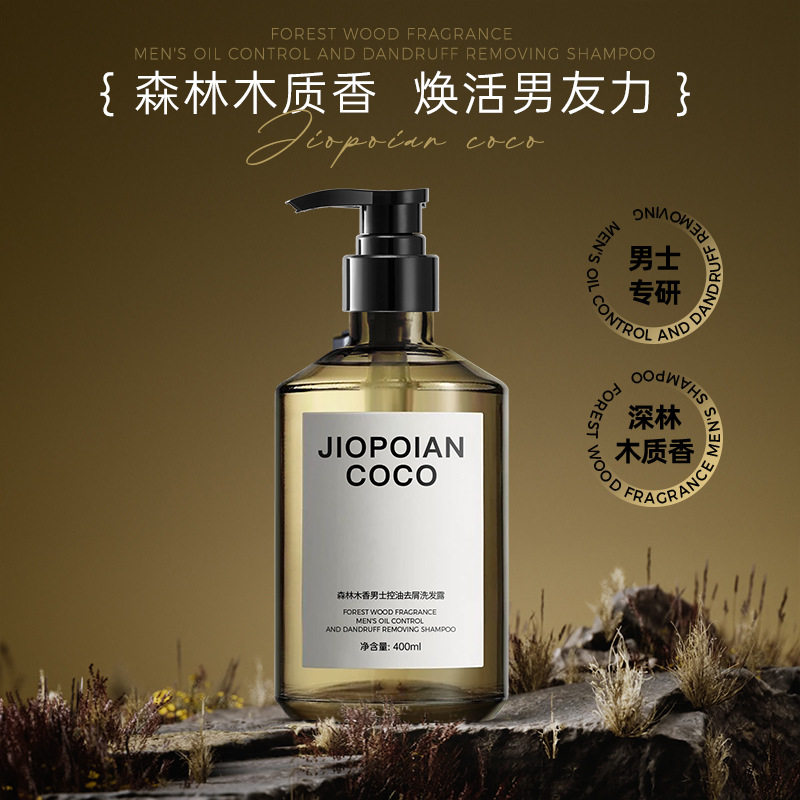 香氛男士木质护发素JIOPOIAN COCO森林木香控油去屑洗发露温和