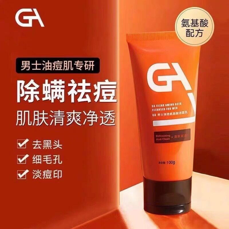 GA果酸氨基酸洗面奶100g男士专用混油皮深澈清洁净肤减油