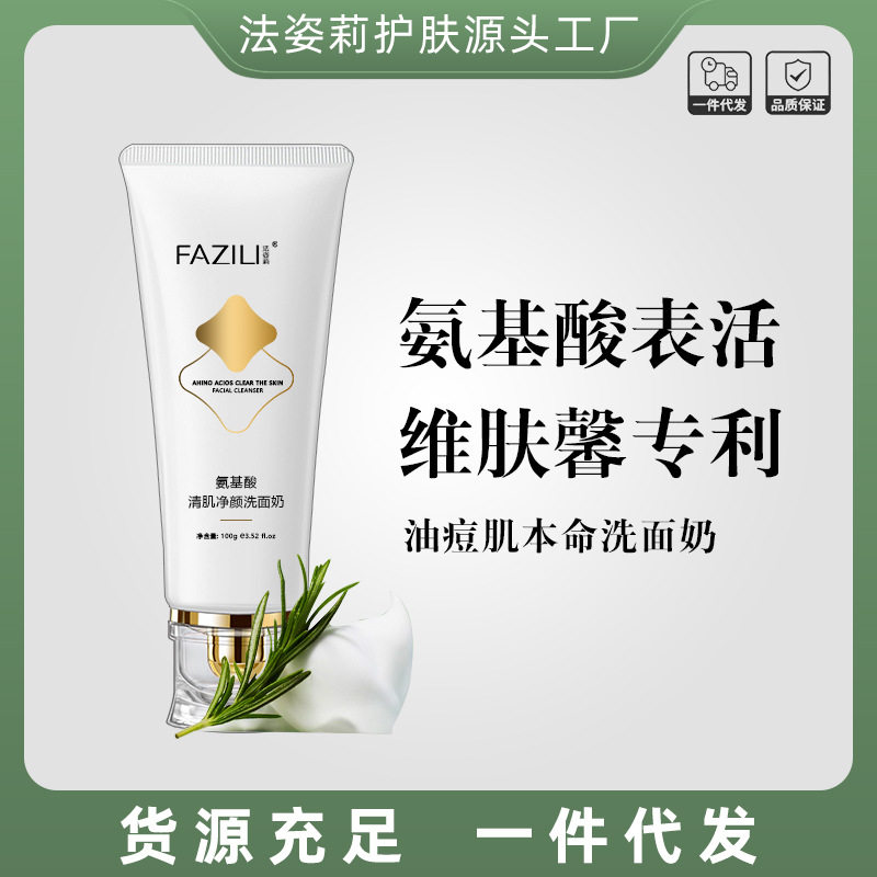 氨基酸洗面奶去黑头控油温和深层清洁平衡水油去角质净毛孔洁面乳