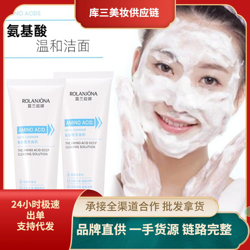 露兰姬娜氨基酸洗面奶清爽深层洁净控油水润泡沫洁面乳网红款