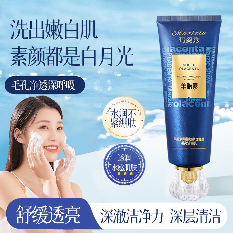 玛姿秀羊胎素细胞胶原仓舒缓透亮洁面乳深层清洁洗卸二合一洗面奶