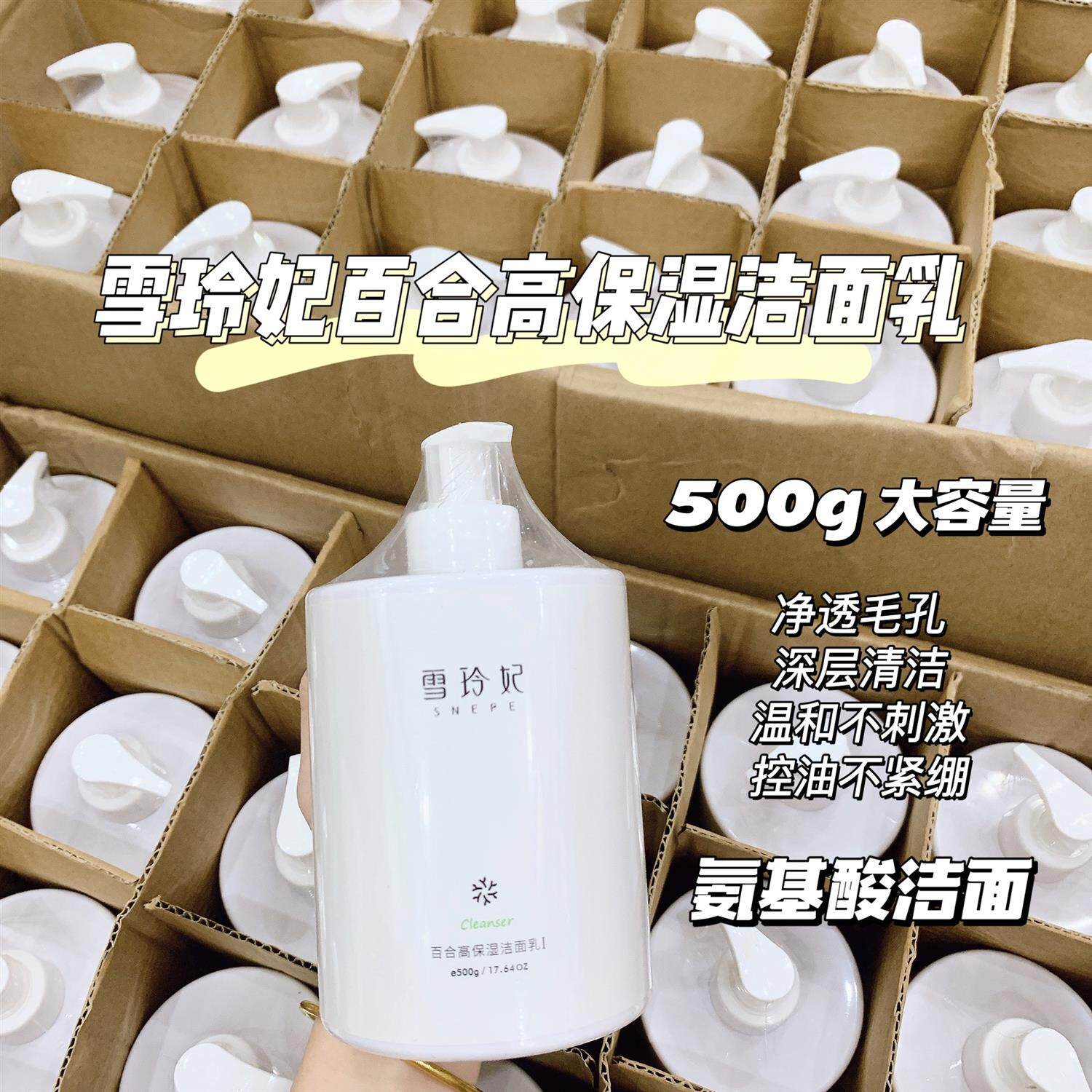雪玲妃百合高保湿洁面乳氨基酸洗面奶补水控油不紧绷深层清洁毛孔