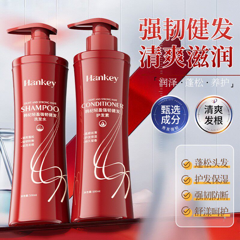 韩纪轻盈强韧健发洗发水护发素500ml滋润清爽补水保湿洗护用品