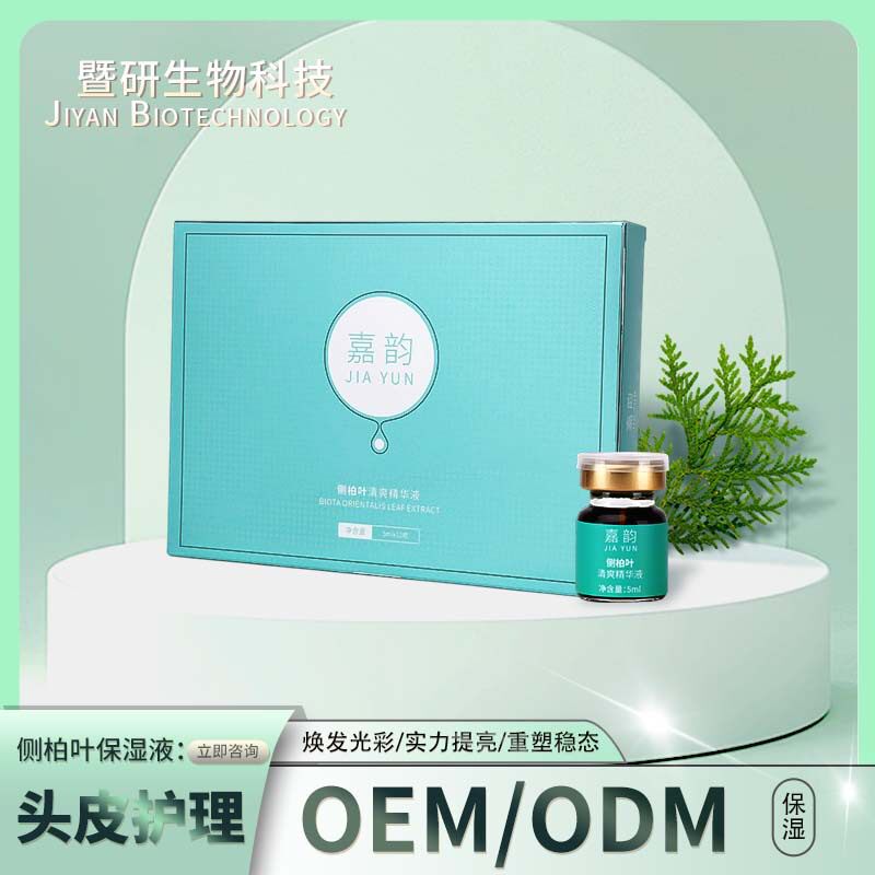 防脱育发精华液侧柏叶清爽精华液温和亲肤植物草本萃取育发液直销