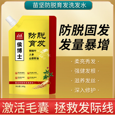 侯博士苗坚防脱育发洗发水人参侧柏叶山茶籽油滋养发根养发固发膏
