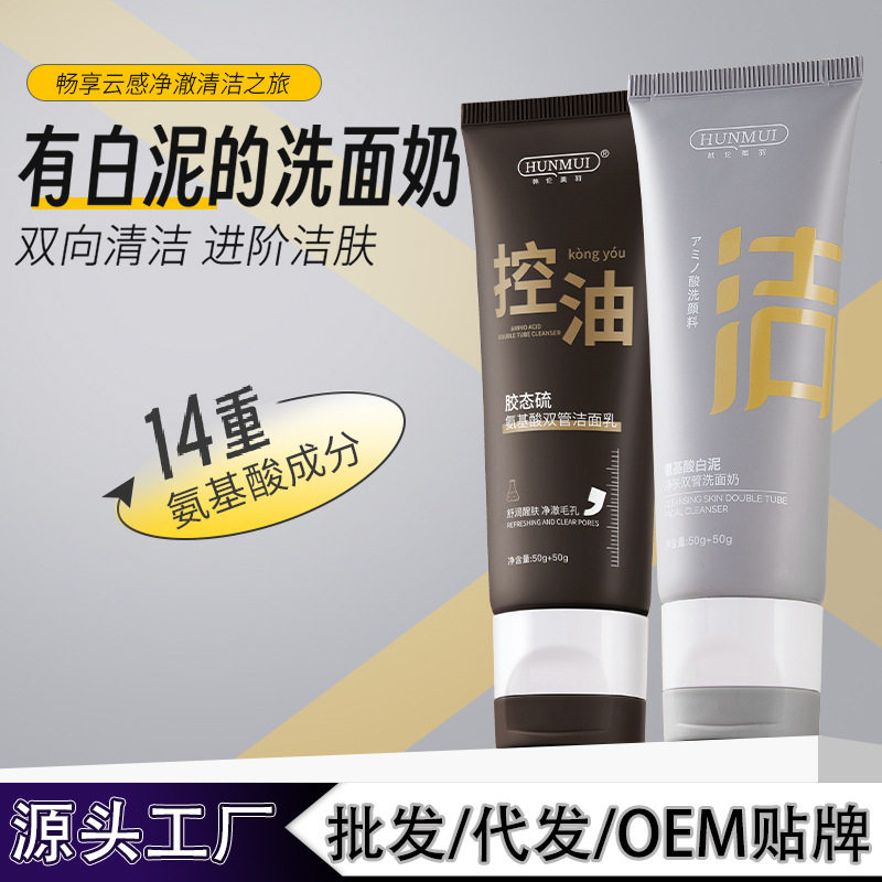 韩伦美羽氨基酸白泥净肤双管洗面奶温和不刺激深层清洁双色洁面乳