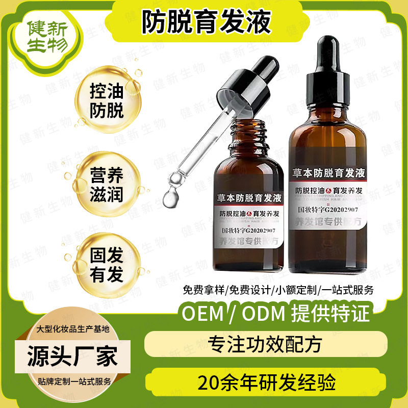 防脱育发液草本植萃育发养发精华液国妆特字固发密发头皮护理精华