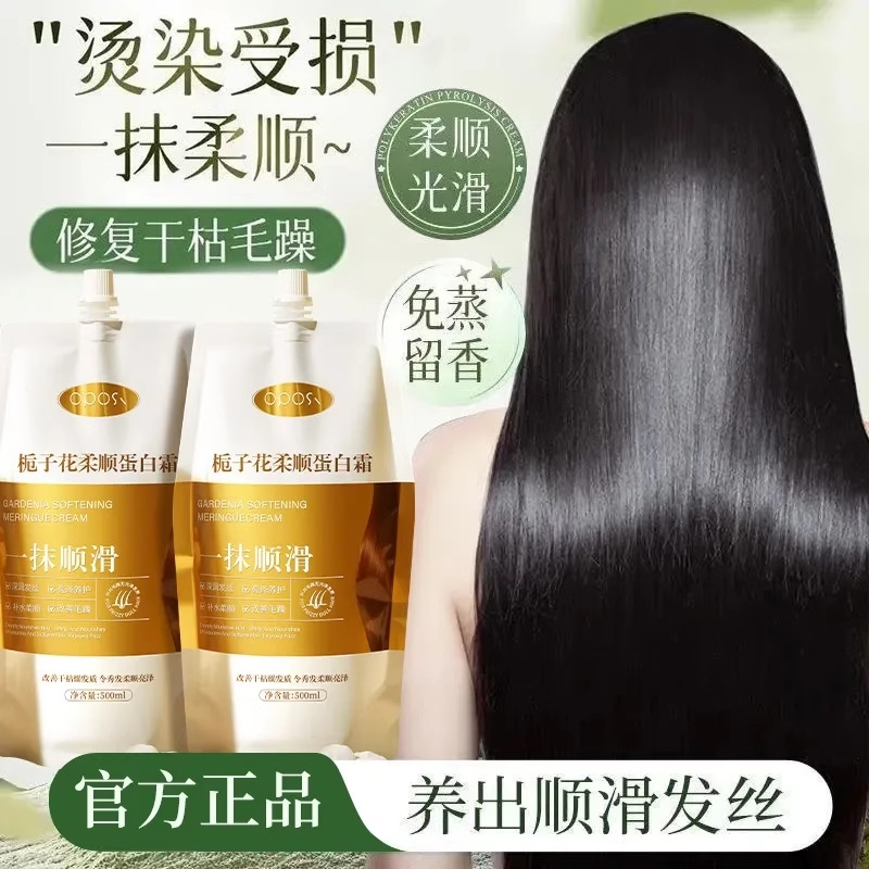 栀子花柔顺蛋白霜滋润修护发质光泽防干燥护发素润发乳发膜