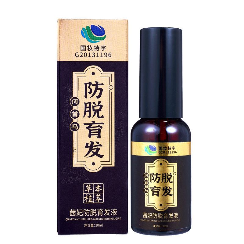 茜妃防脱育发液植物草本精华滋养毛囊防脱固发育发液