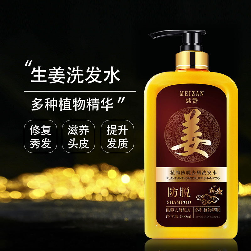 【国妆特字】魅赞生姜育发防脱洗发水植物滋养控油去屑止痒洗头膏