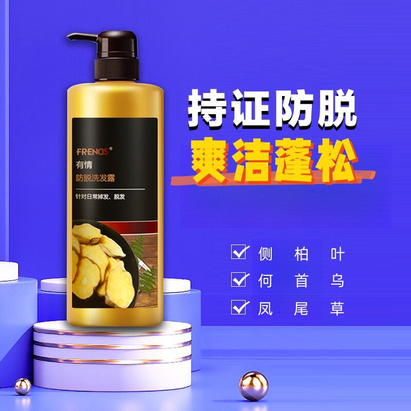 有情洗发露防脱固发男士女士专用爽洁蓬松洗头膏洗发露