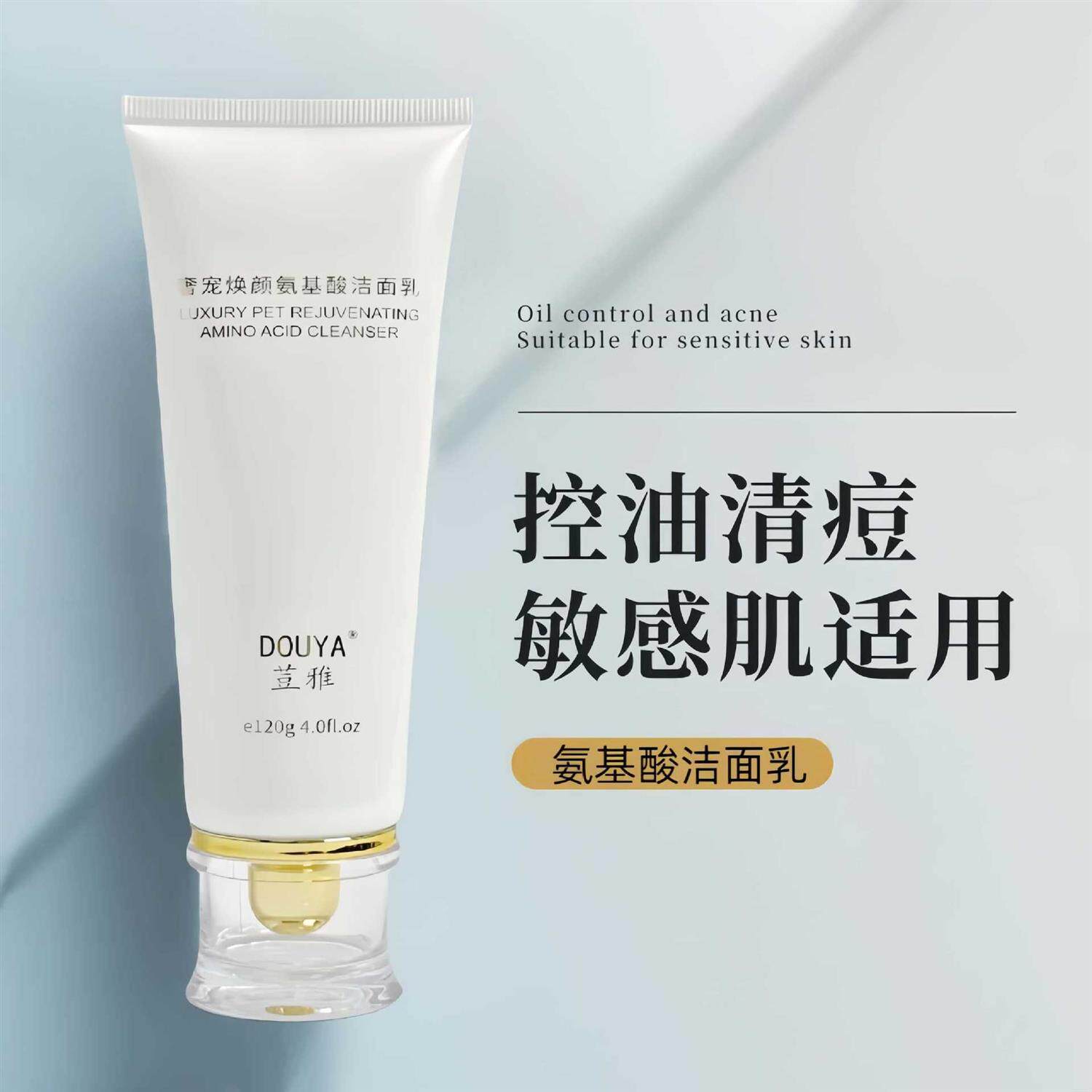 氨基酸洁面乳 控油清痘深层清洁毛孔温和保湿洗面奶源头