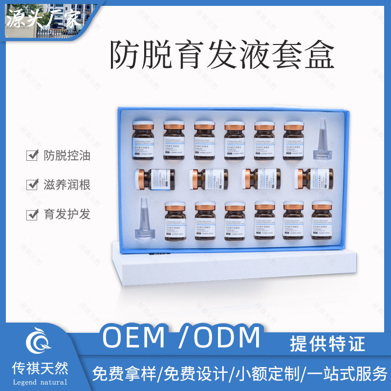 防脱育发液养发密发强韧发根护发育发精华液安瓶套盒厂家
