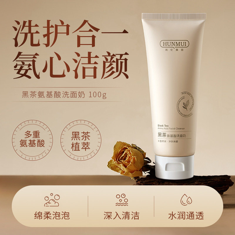 韩伦美羽黑茶氨基酸洗面奶深度清洁洁面乳洗护合一温和不刺激