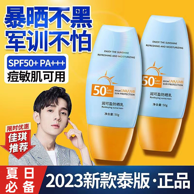 美白防晒防晒霜50+++防紫外线防晒喷雾遮瑕隔离霜防