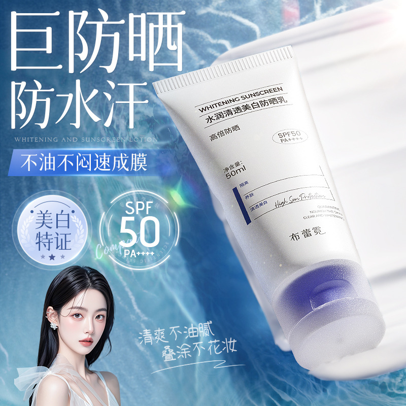 防紫外线高倍美白防晒霜女面部清爽不油腻防晒乳50＋＋＋spfB